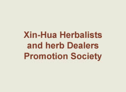 Xin-Hua Herbalists’and herb Dealers’Promotion Society